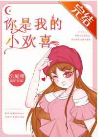 你是我的小情歌
