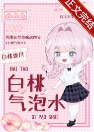 白桃气泡水官方旗舰店