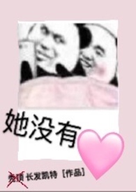 她没有像童文洁那样咆哮