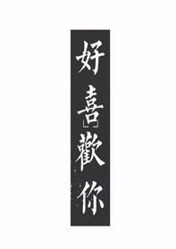 好喜欢你dj