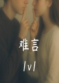 难言被打哭
