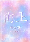 盯上了我的彩礼全集