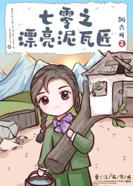 七零之漂亮泥瓦匠 胡六月TXT