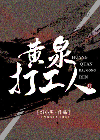 黄泉的主演