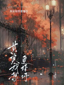 其实我想更懂你mp3